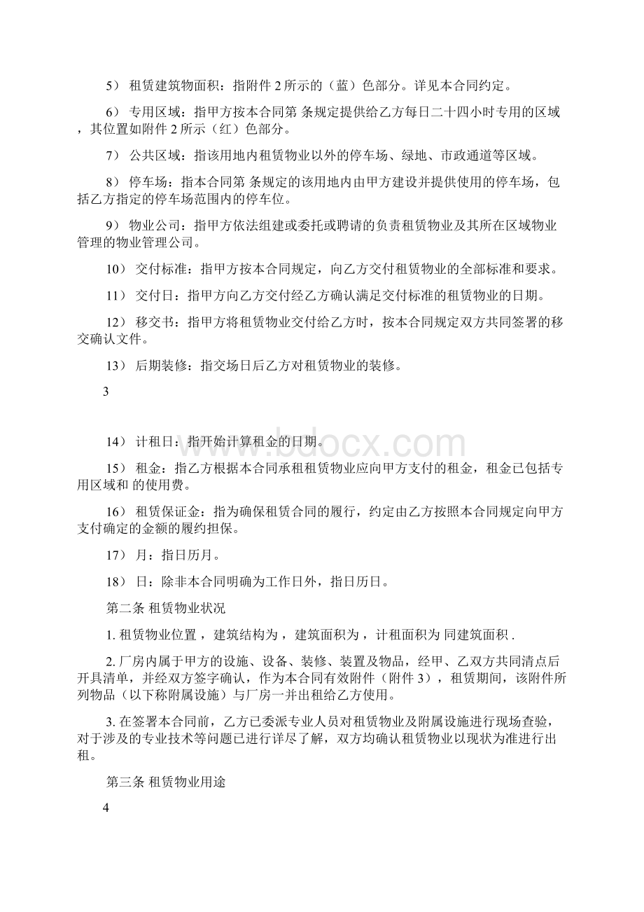 厂房三方租赁合同Word下载.docx_第2页