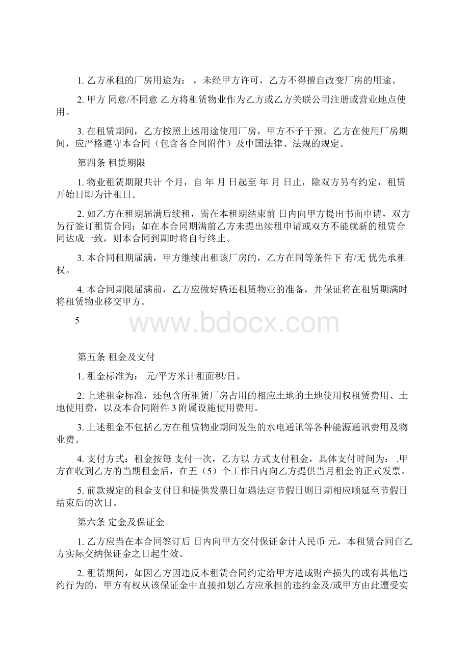 厂房三方租赁合同Word下载.docx_第3页