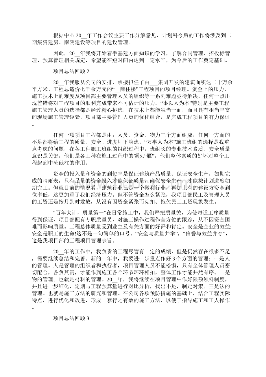 项目情况总结回顾.docx_第2页