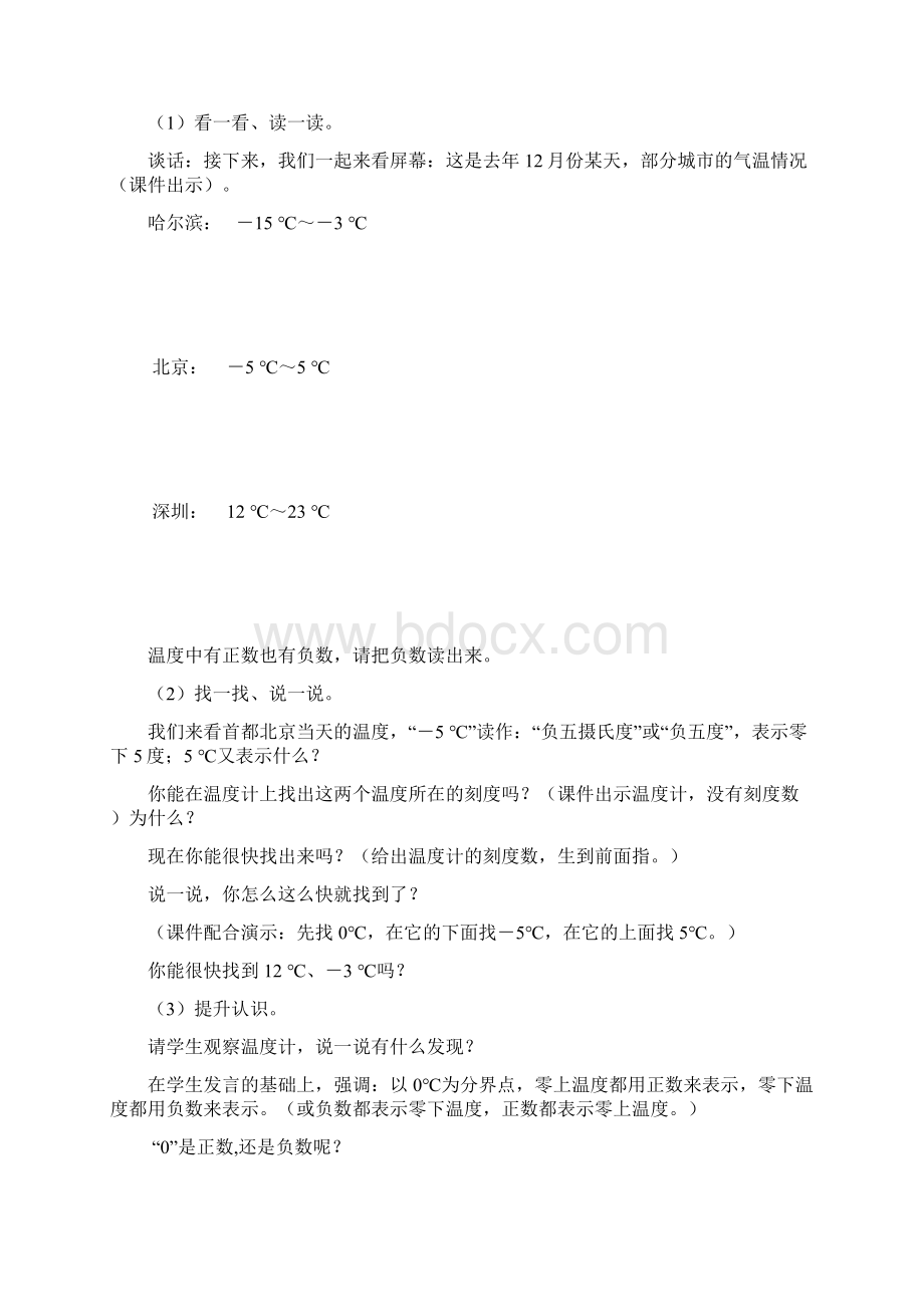 人教版新课标小学六年级下册数学教案全集.docx_第3页