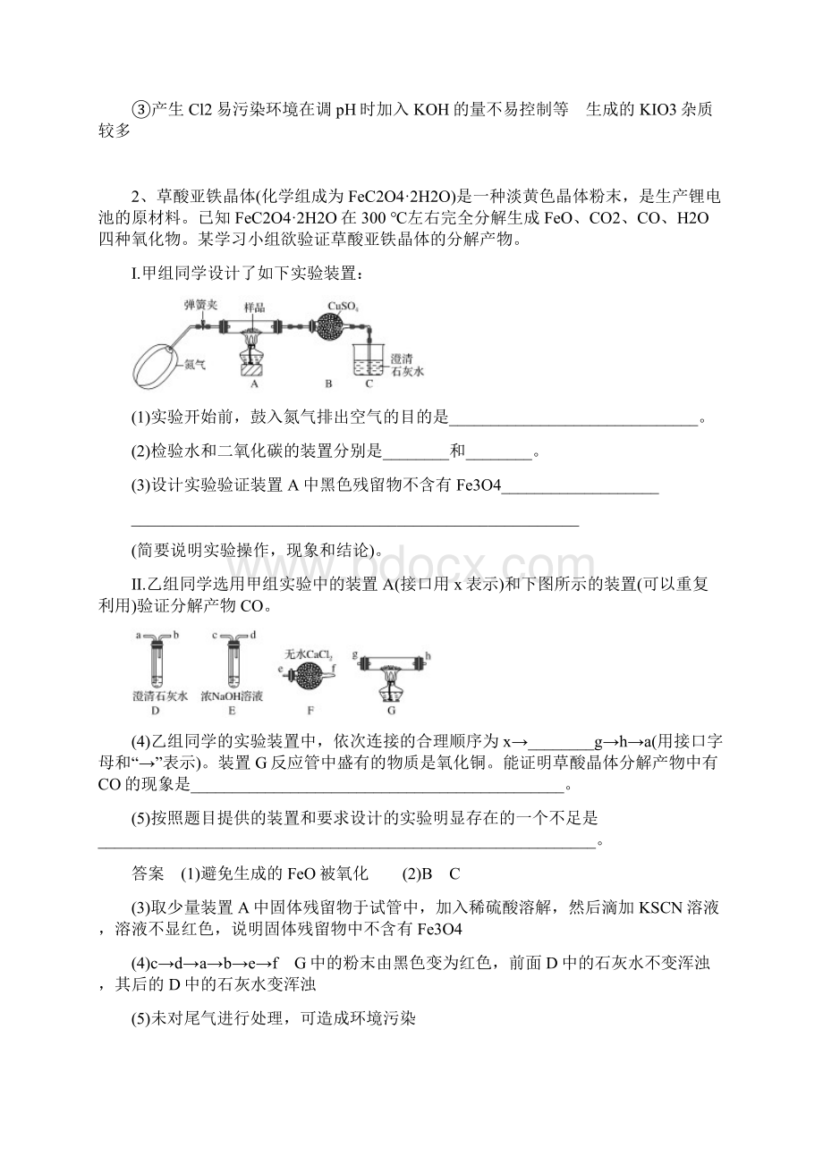 三化学一轮复习《物质制备及性质探究类实验》专题训练届word版含答案.docx_第2页