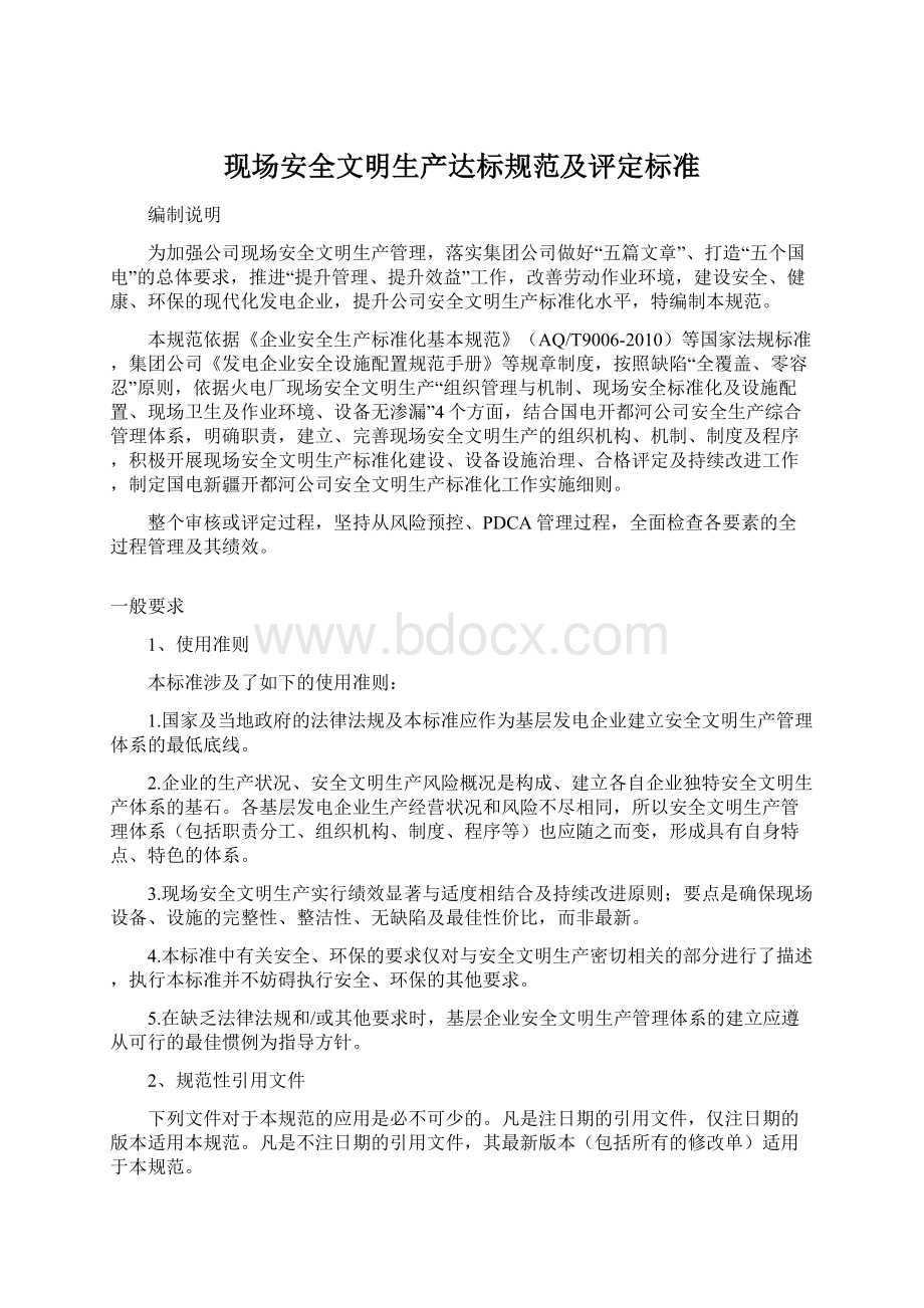 现场安全文明生产达标规范及评定标准.docx_第1页