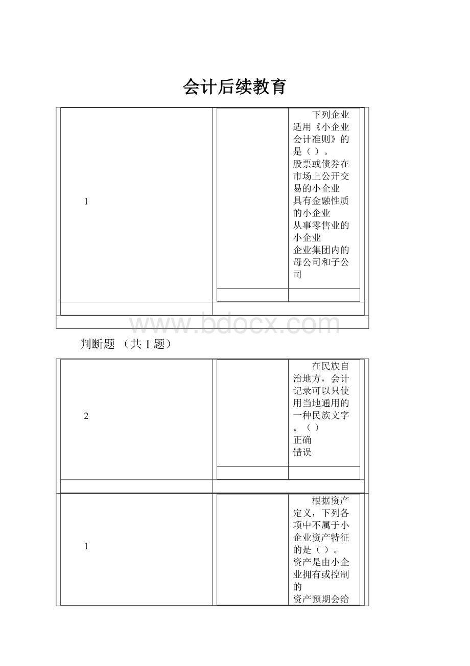 会计后续教育.docx