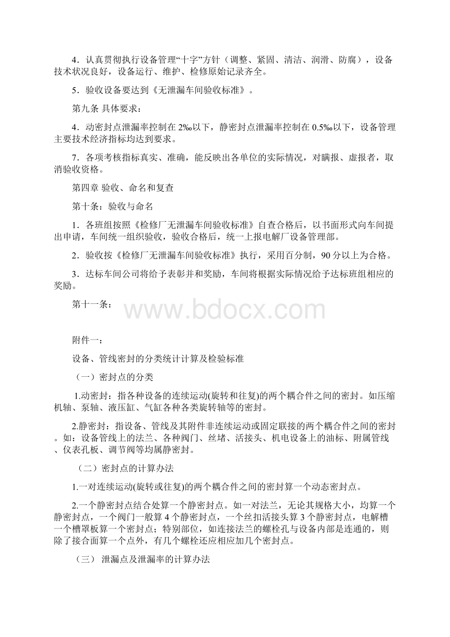 创建无泄漏车间管理办法.docx_第2页