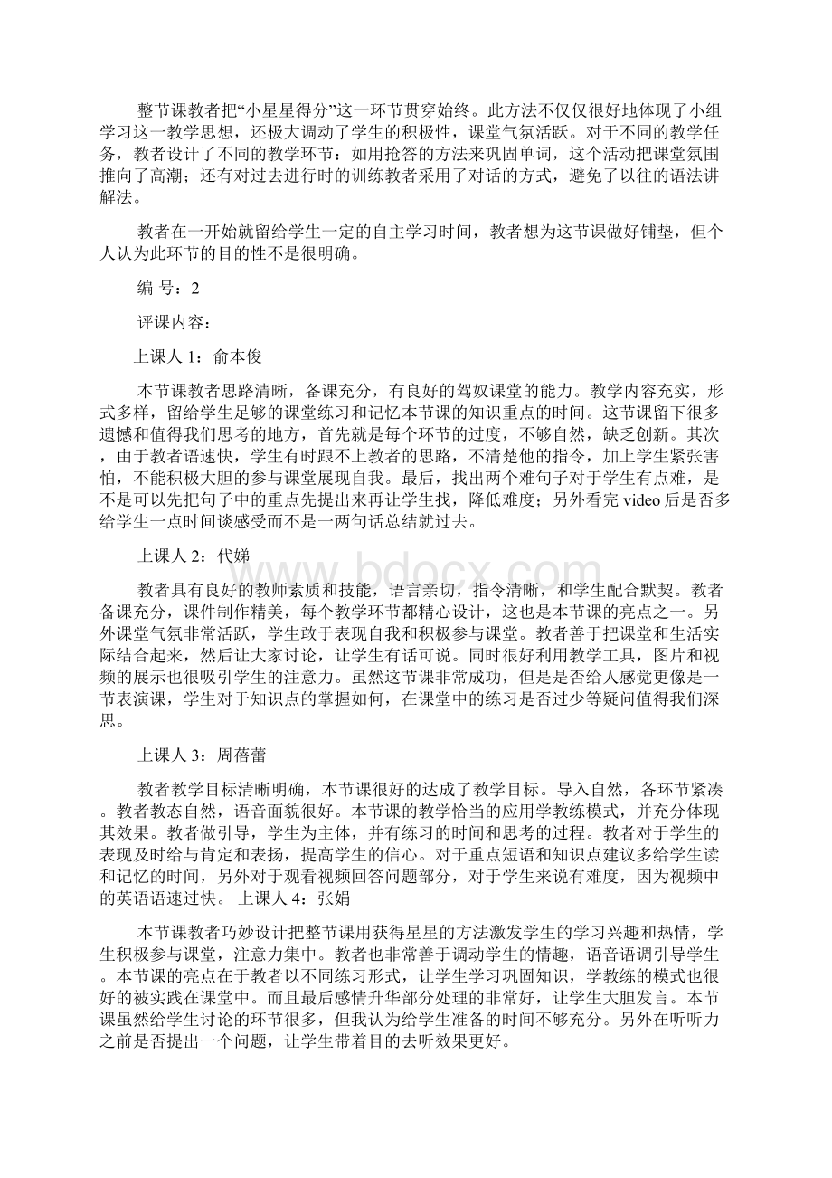 评语大全之英语听课评语汇总.docx_第2页