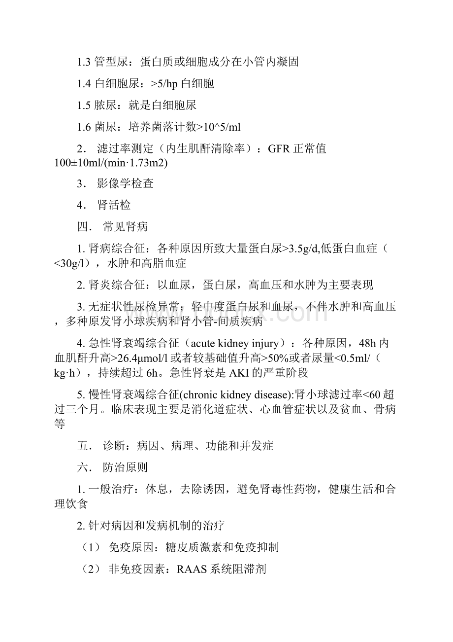 内科学重点1 泌尿系统学习资料.docx_第3页