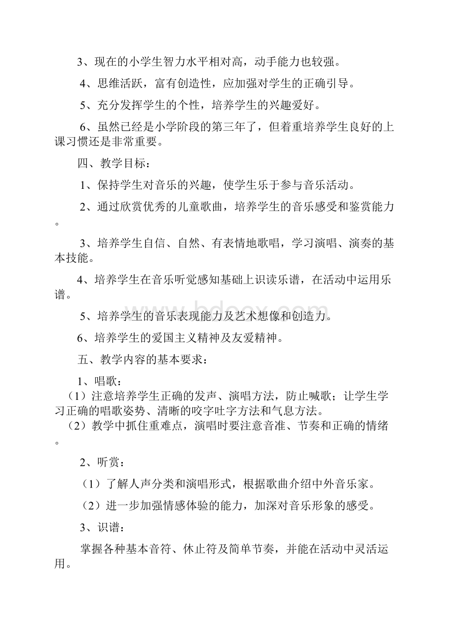 新颖湘教文艺版三年级上册音乐教案设计湖南文艺出版社.docx_第2页