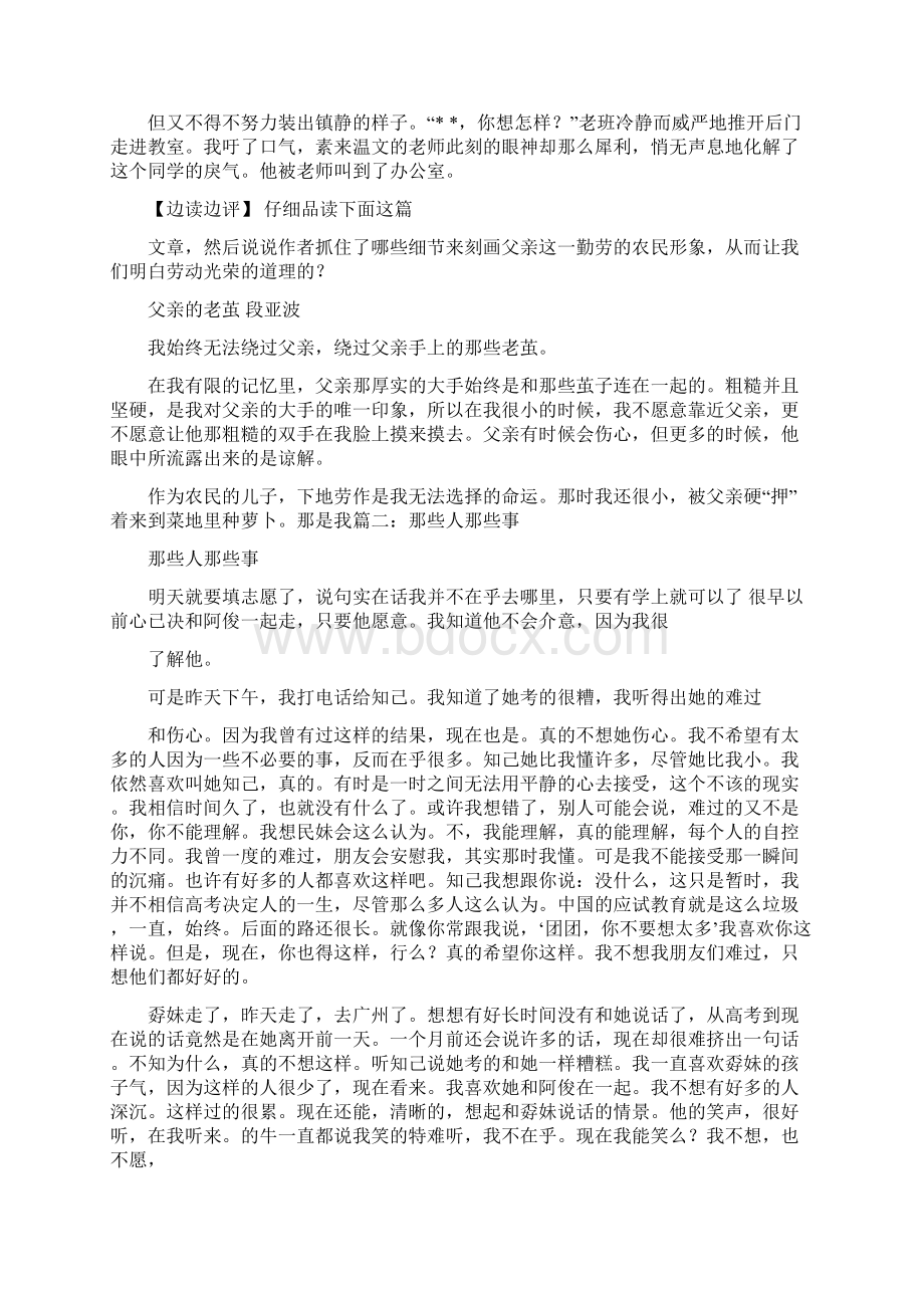 我想成为什么样的人作文400字Word格式文档下载.docx_第2页