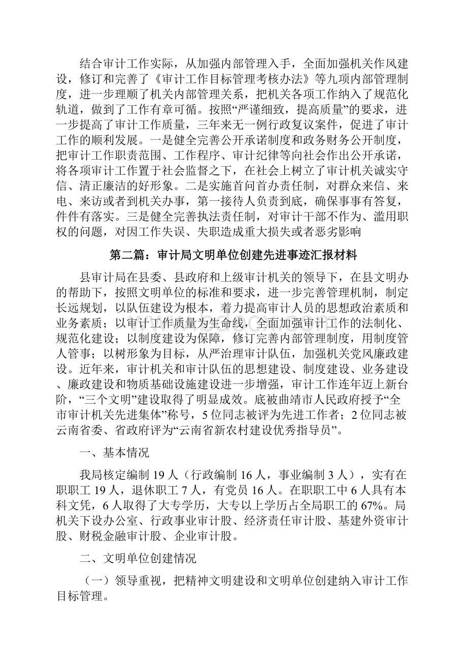 审计局文明单位创建汇报材料5篇范文修改版.docx_第3页