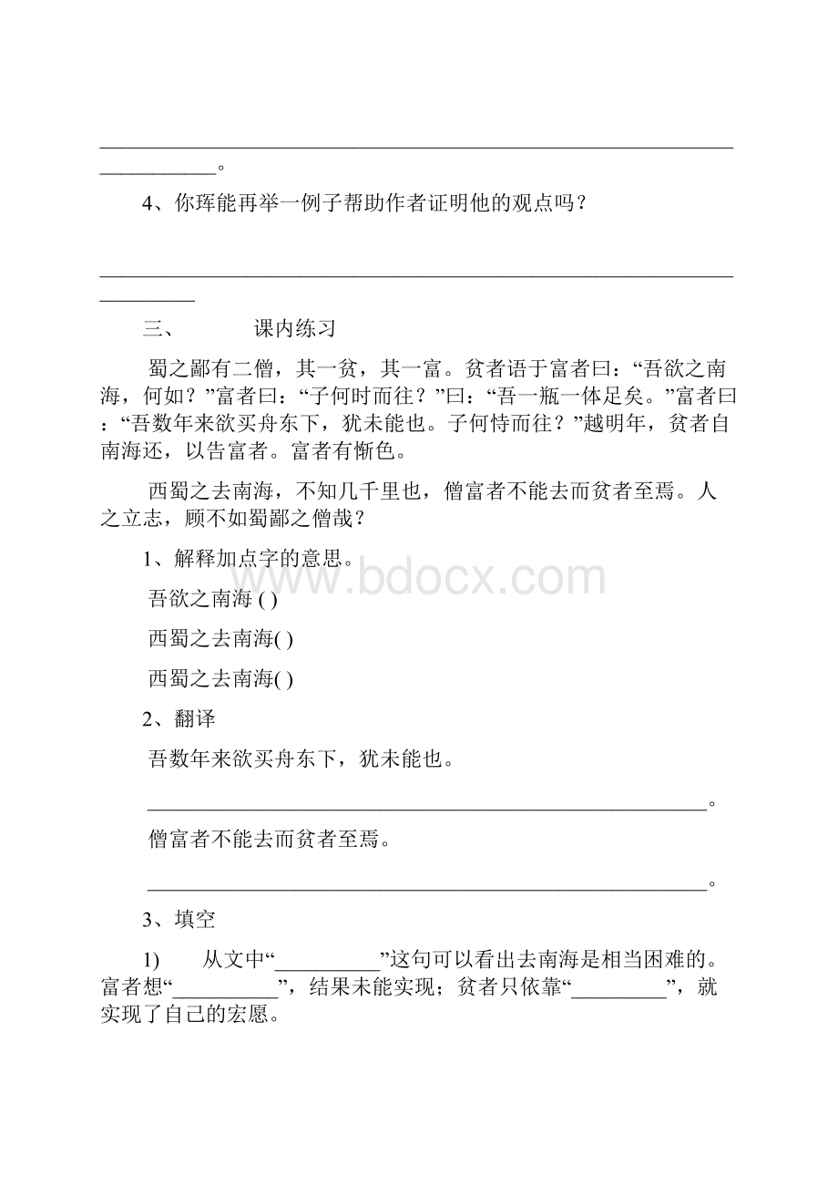 6年级语文下教材Word格式文档下载.docx_第3页