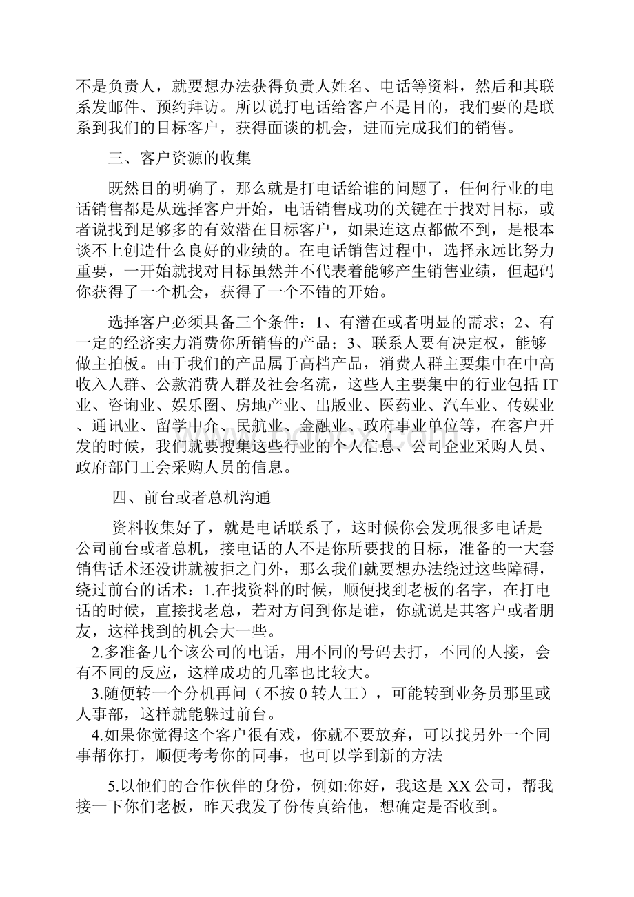 电话销售技巧及话术Word格式.docx_第2页