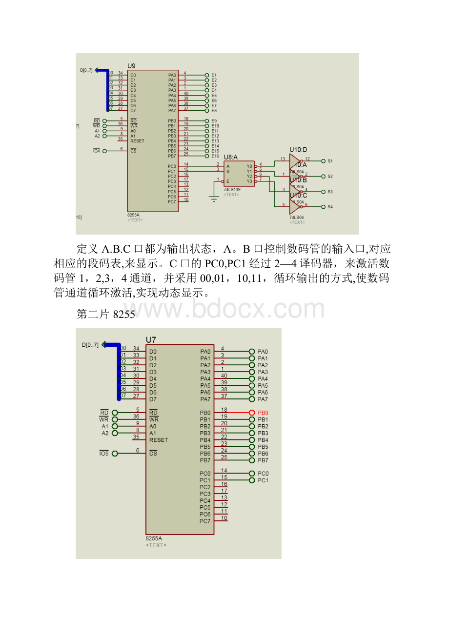 proteus基于8086的电子密码锁技术报告.docx_第3页