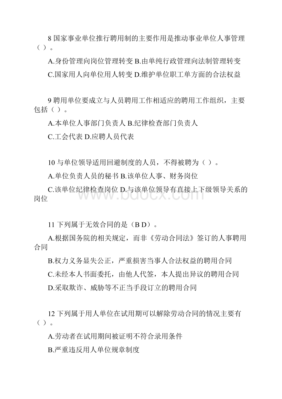 继续教育试题及答案.docx_第2页