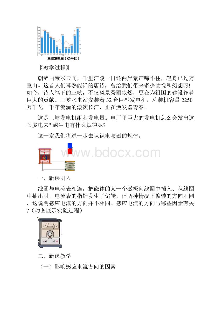 楞次定律 教案.docx_第2页