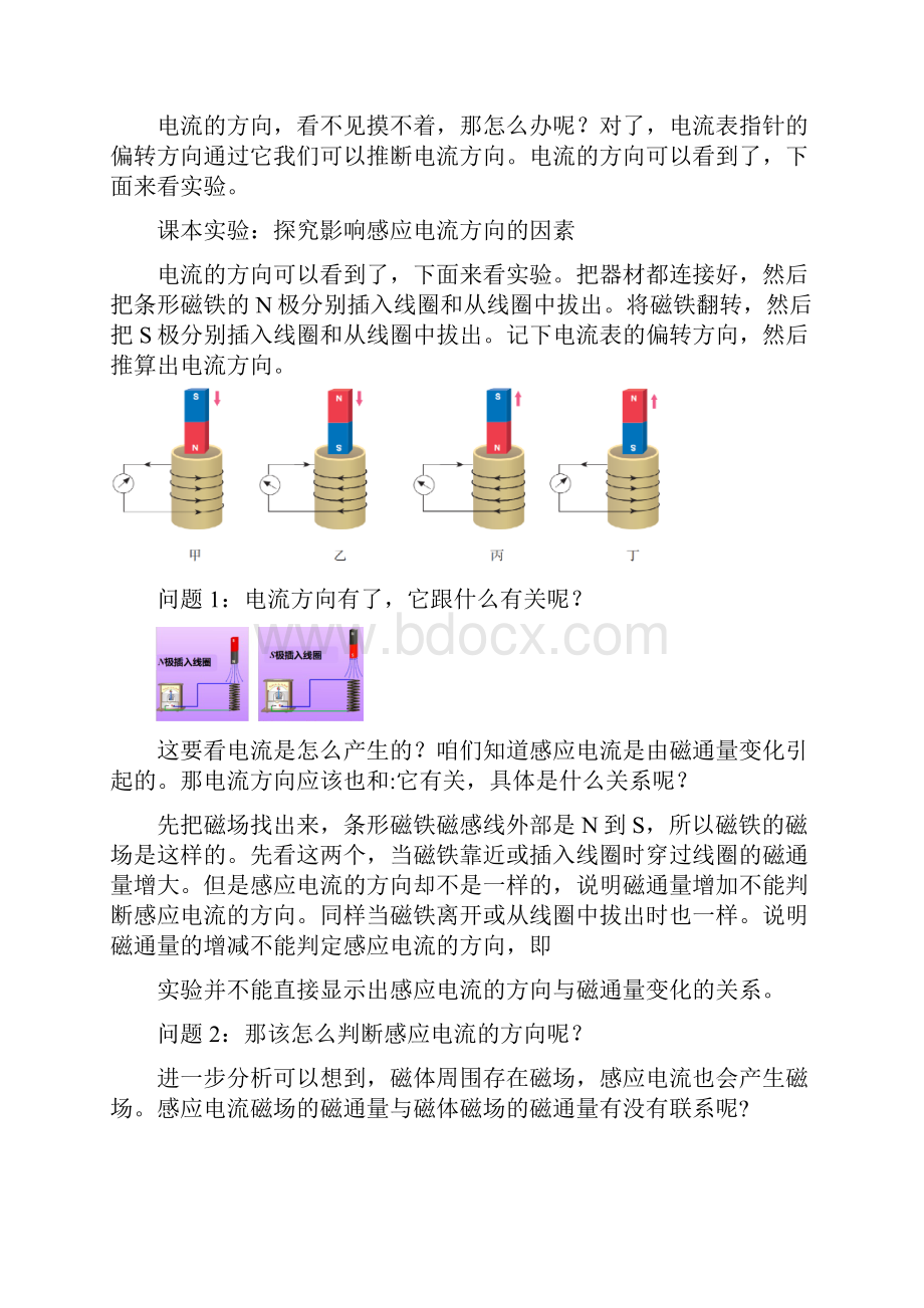 楞次定律 教案.docx_第3页