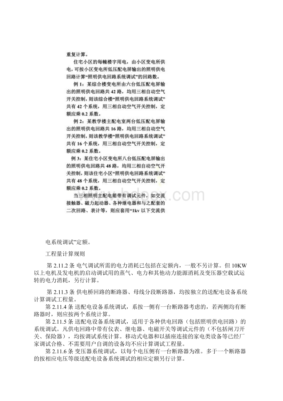 电气送配电系统调试个数怎么计算.docx_第2页