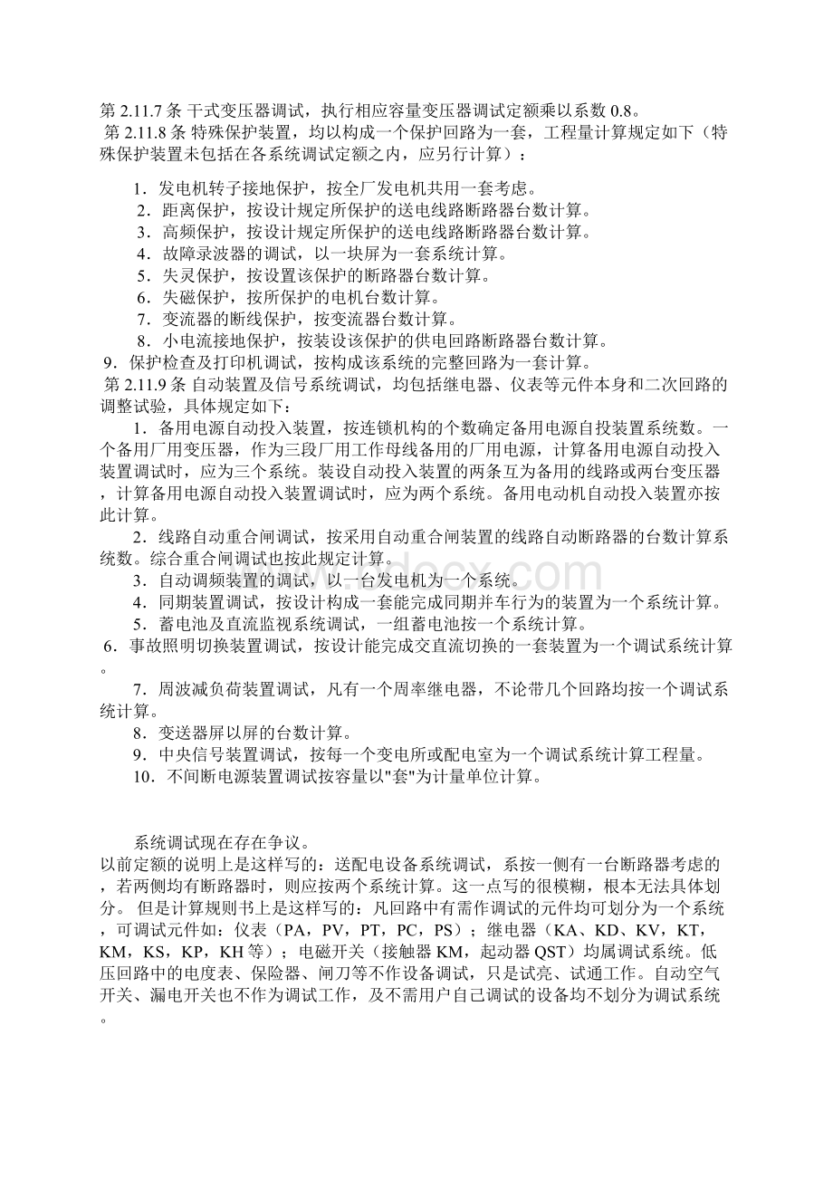 电气送配电系统调试个数怎么计算.docx_第3页