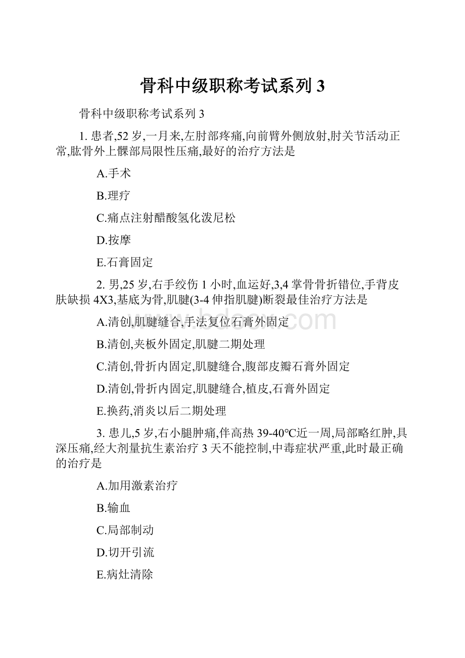 骨科中级职称考试系列3.docx_第1页