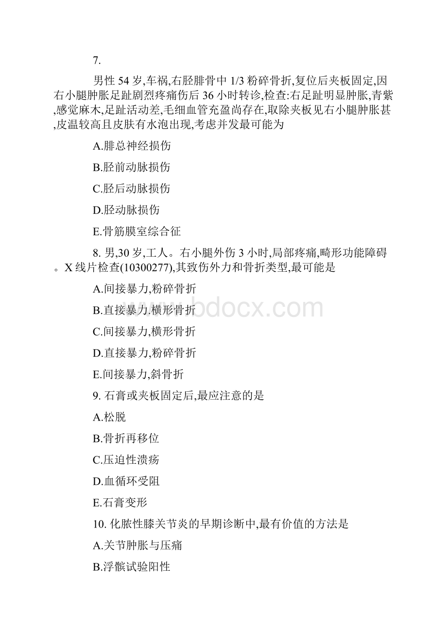 骨科中级职称考试系列3.docx_第3页