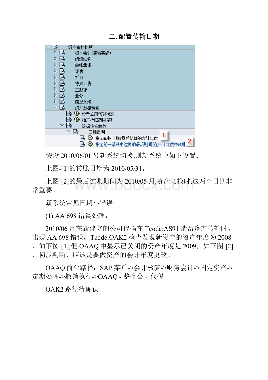 资产期初数据导入操作.docx_第2页