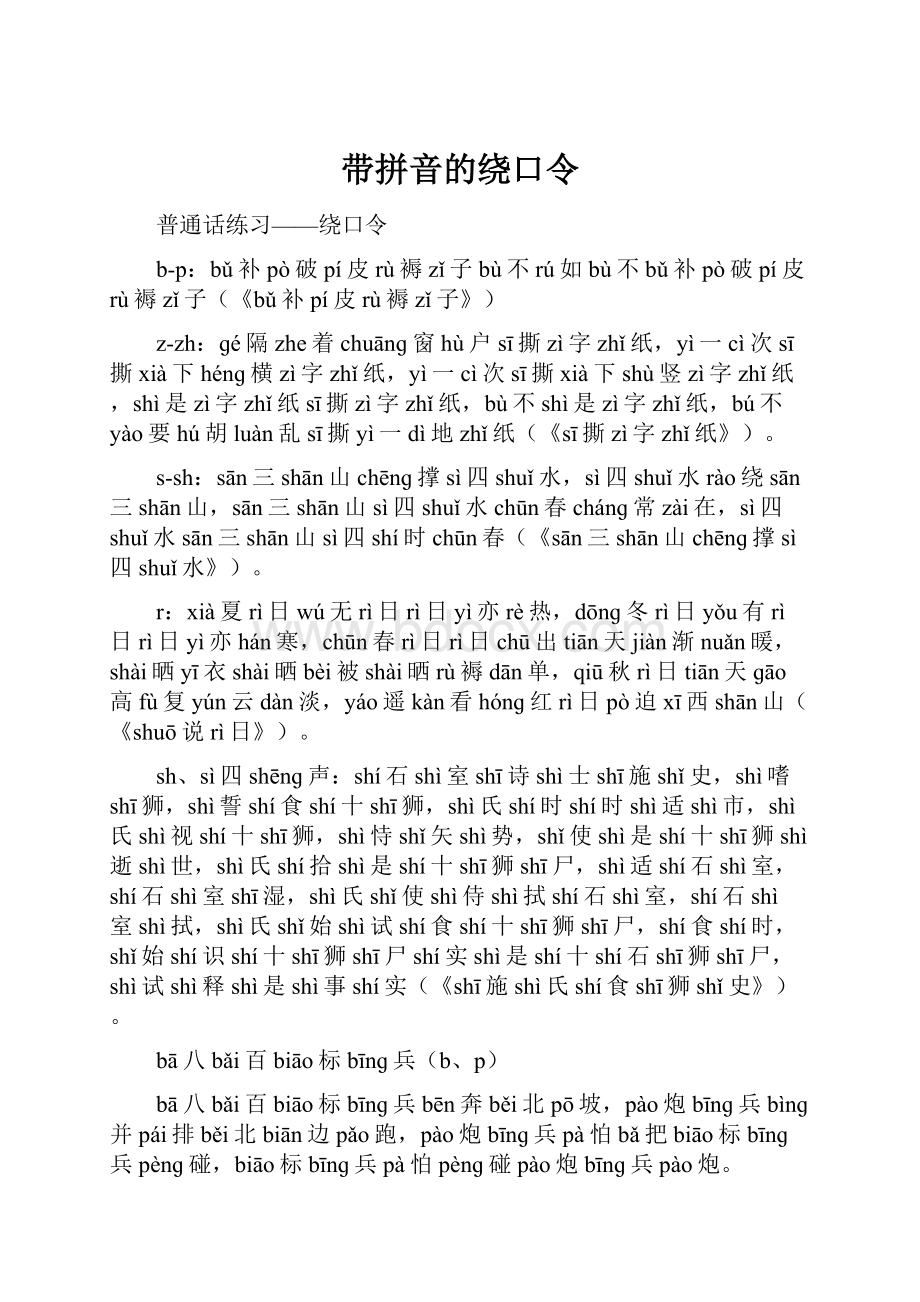 带拼音的绕口令.docx_第1页