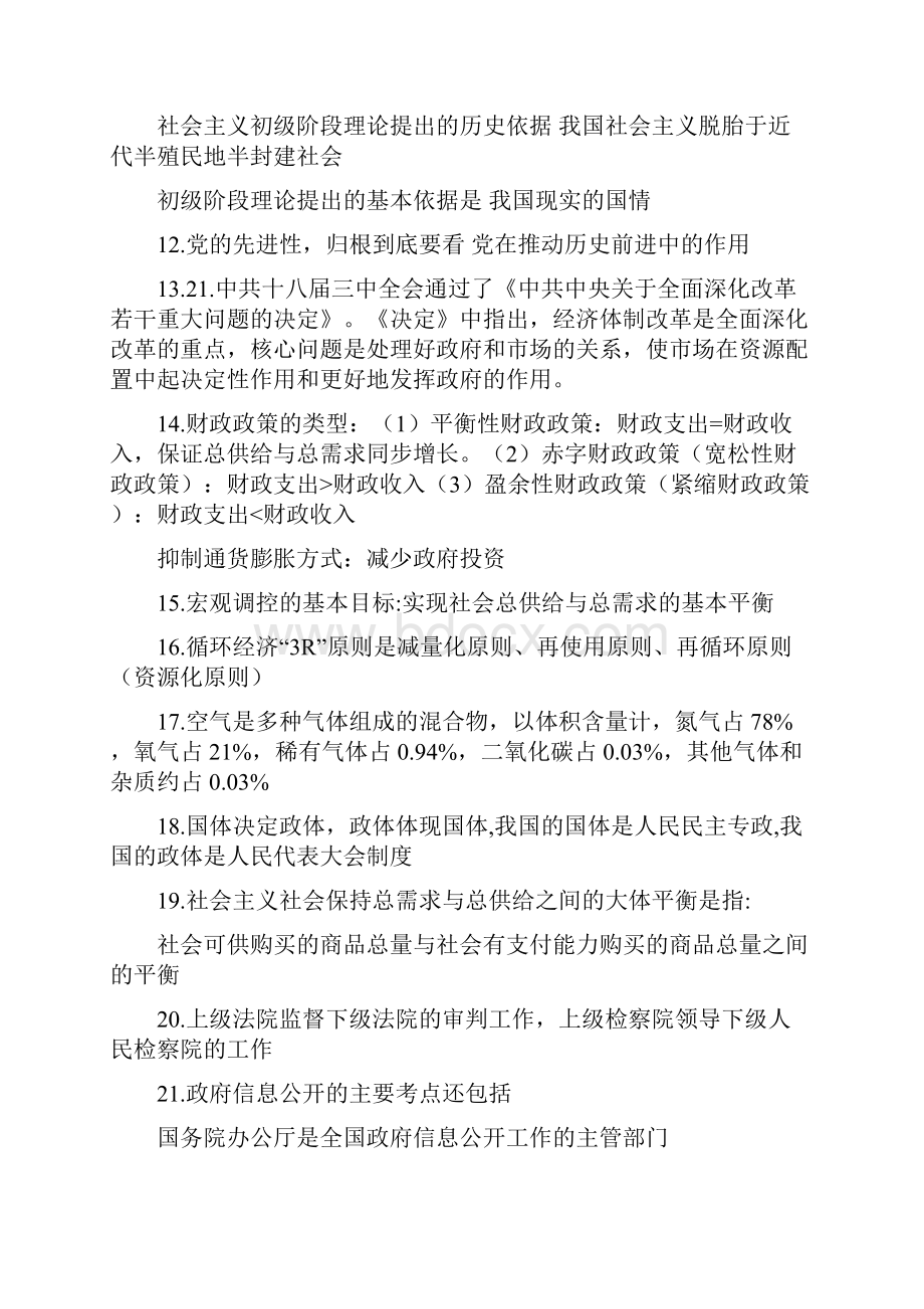 个人总结事业单位错题本Word格式文档下载.docx_第2页