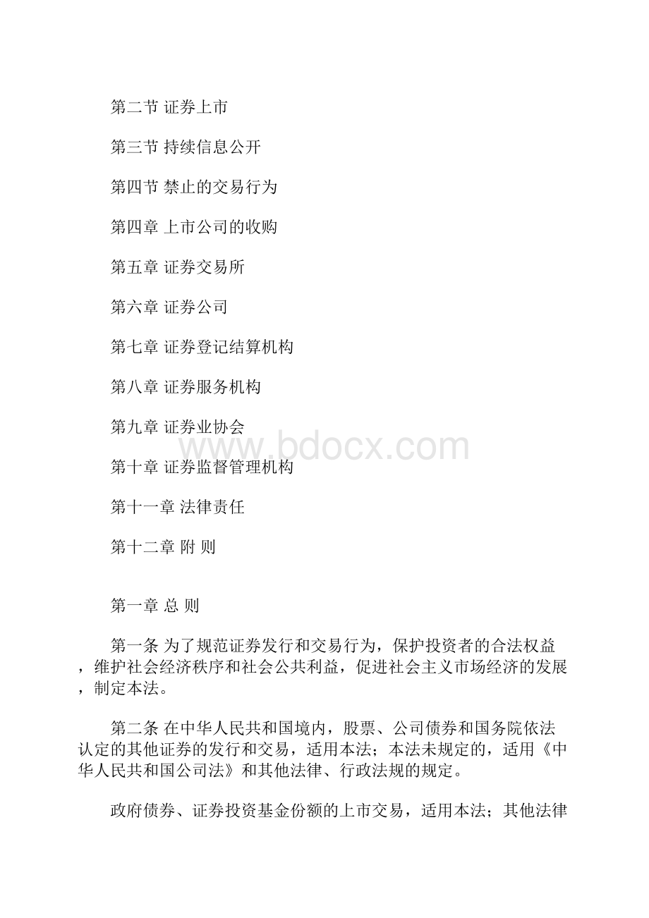 最新证券法.docx_第2页