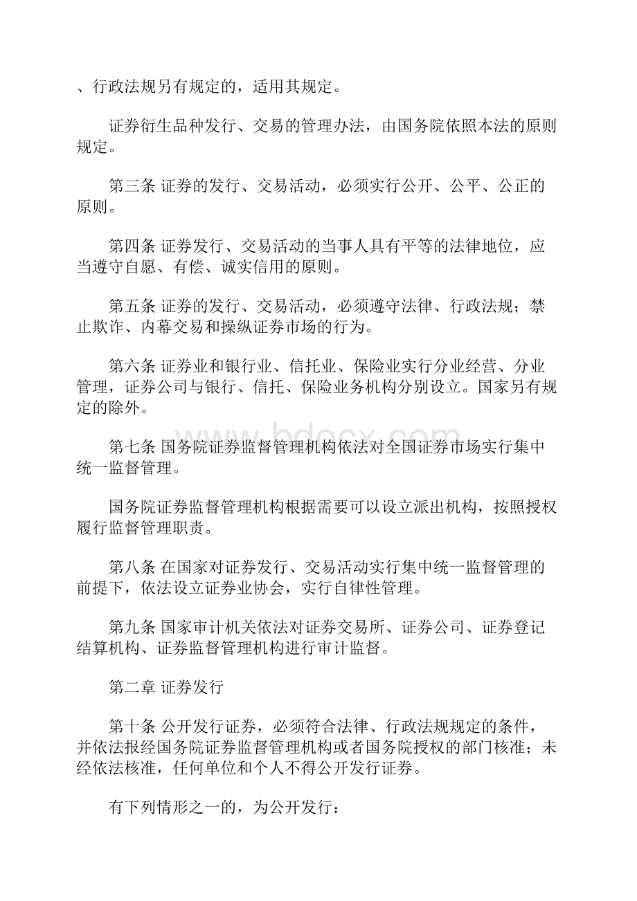 最新证券法Word格式文档下载.docx_第3页