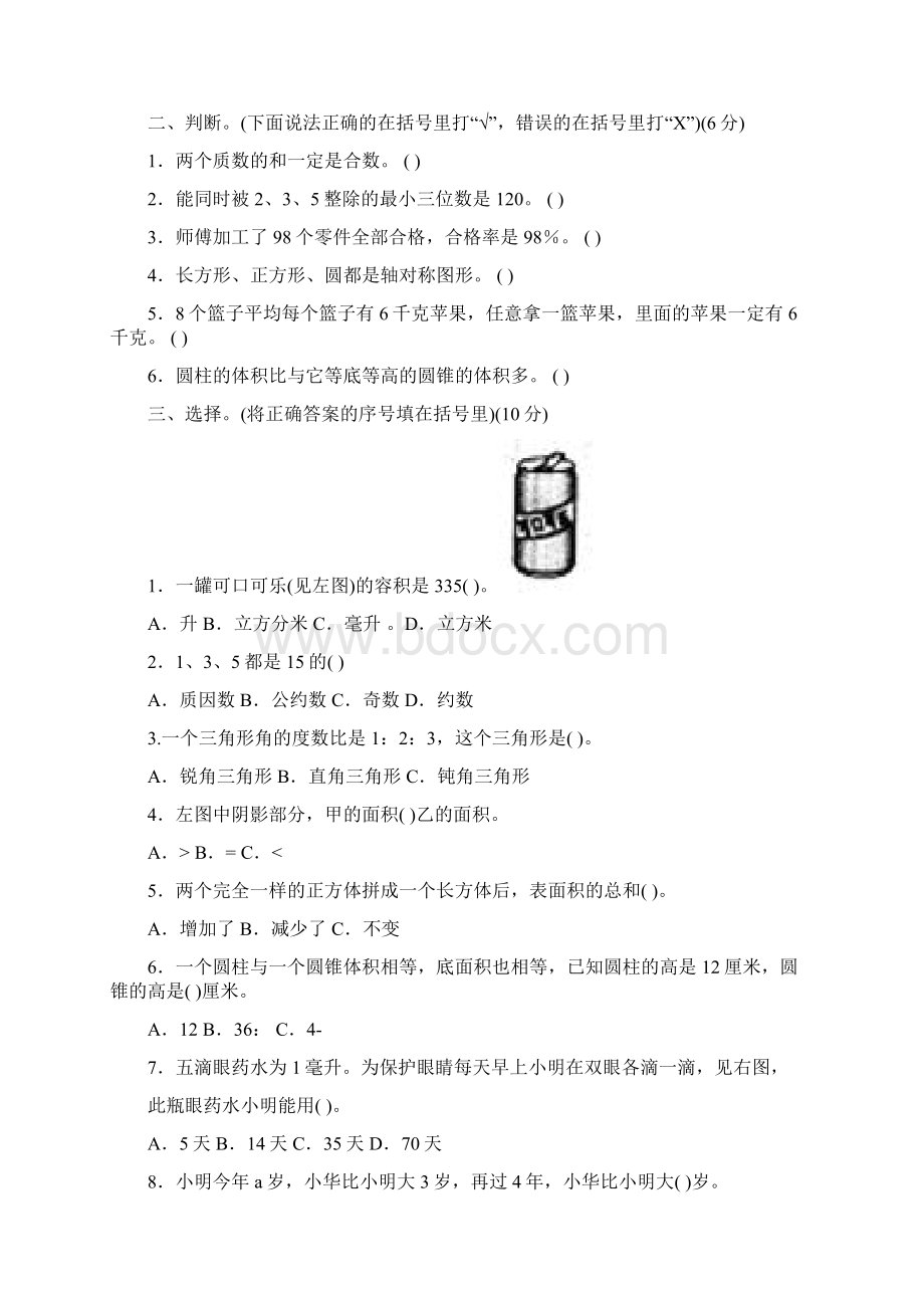 小升初考试题含答案.docx_第2页