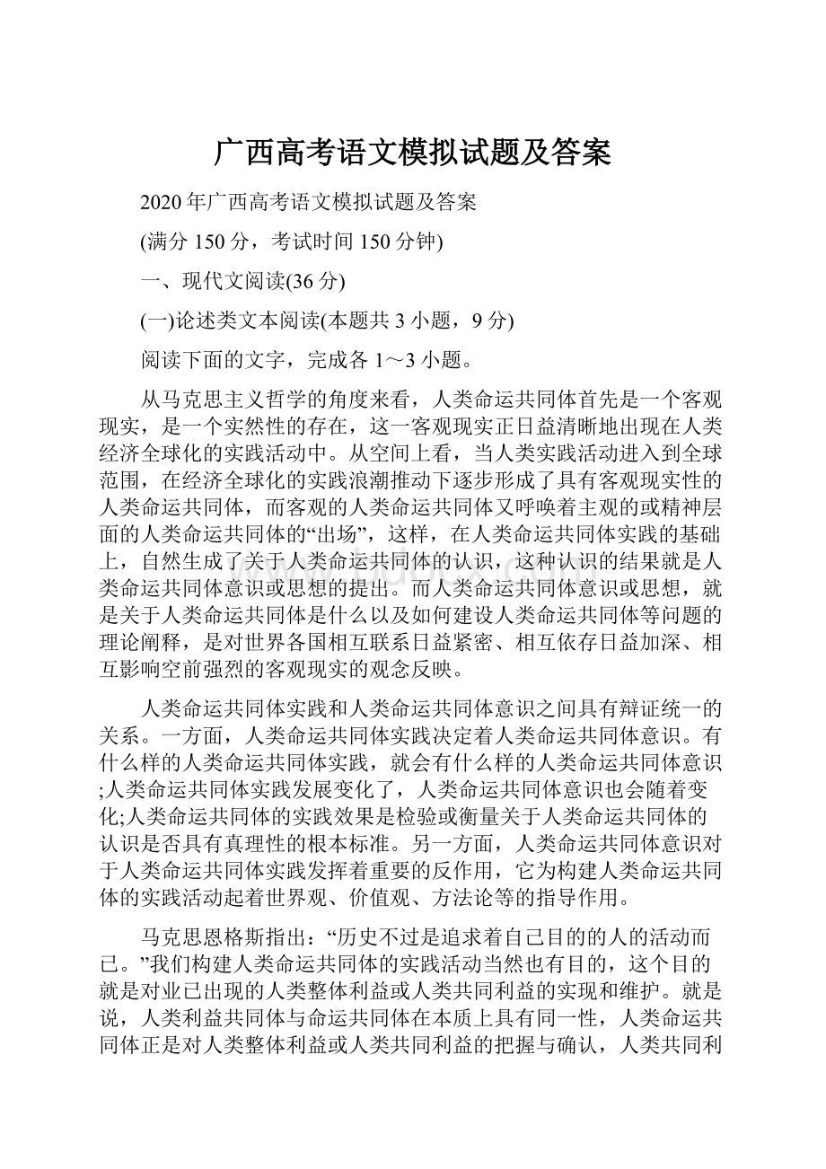 广西高考语文模拟试题及答案.docx_第1页