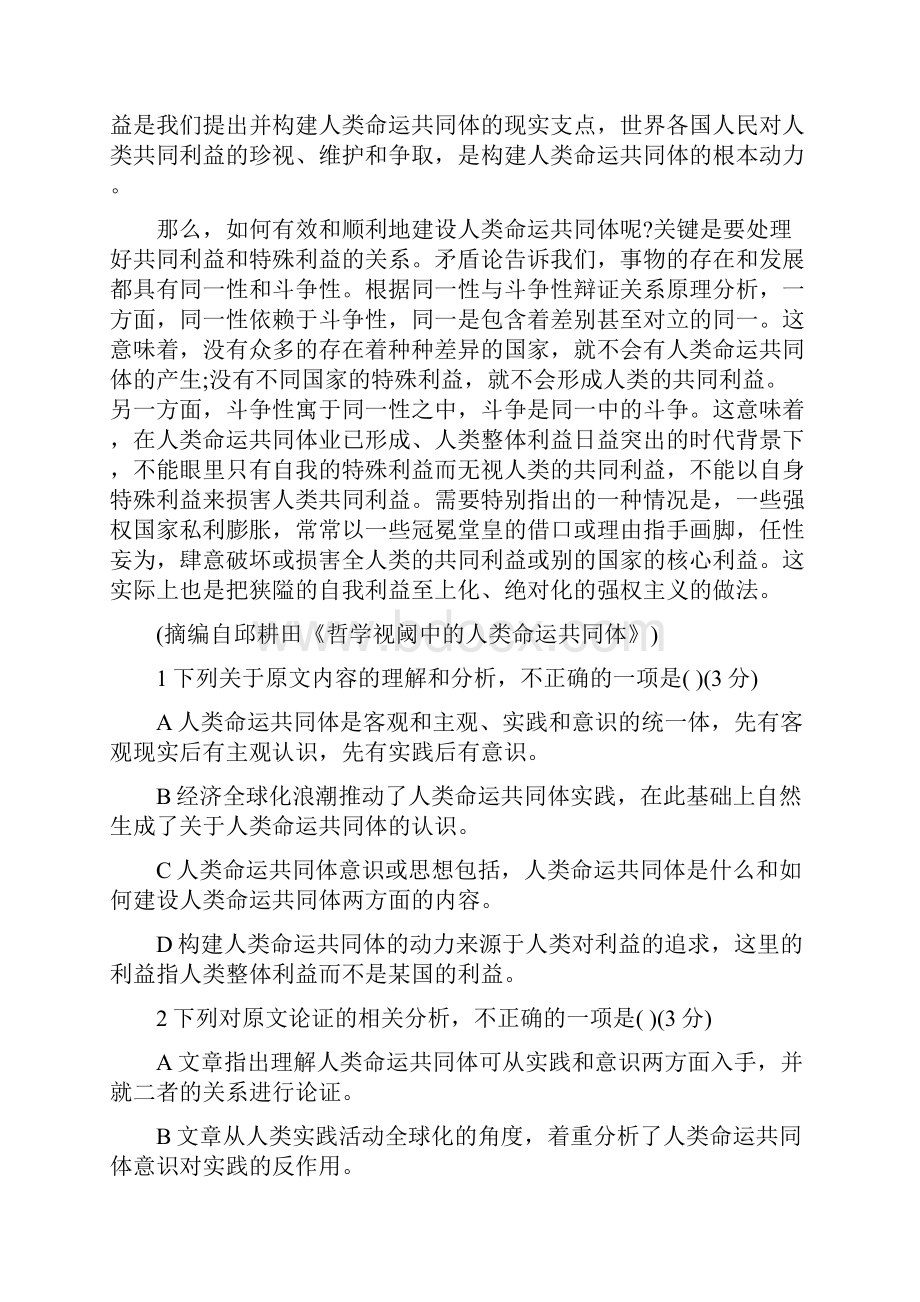 广西高考语文模拟试题及答案.docx_第2页