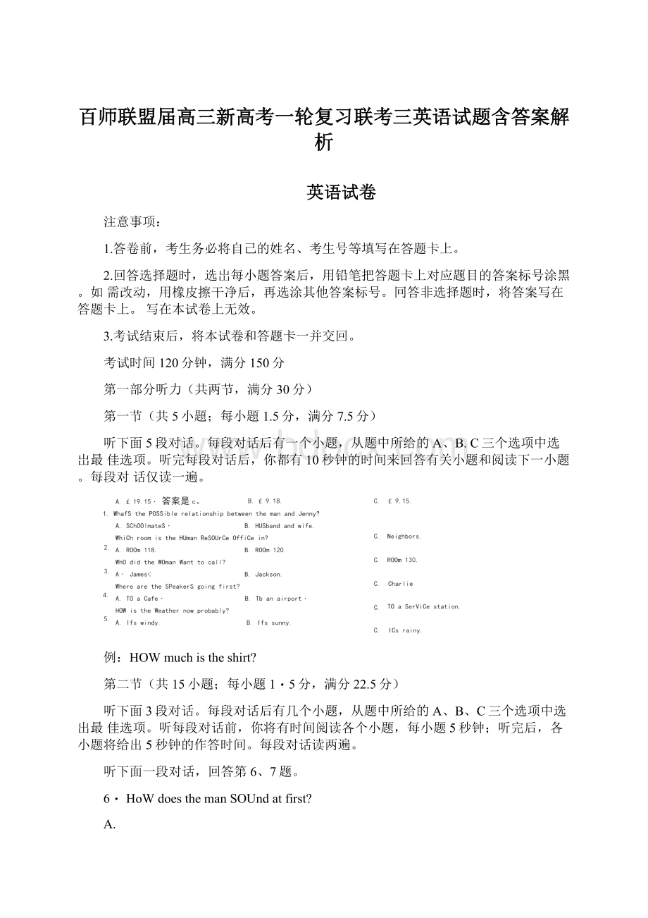 百师联盟届高三新高考一轮复习联考三英语试题含答案解析.docx_第1页