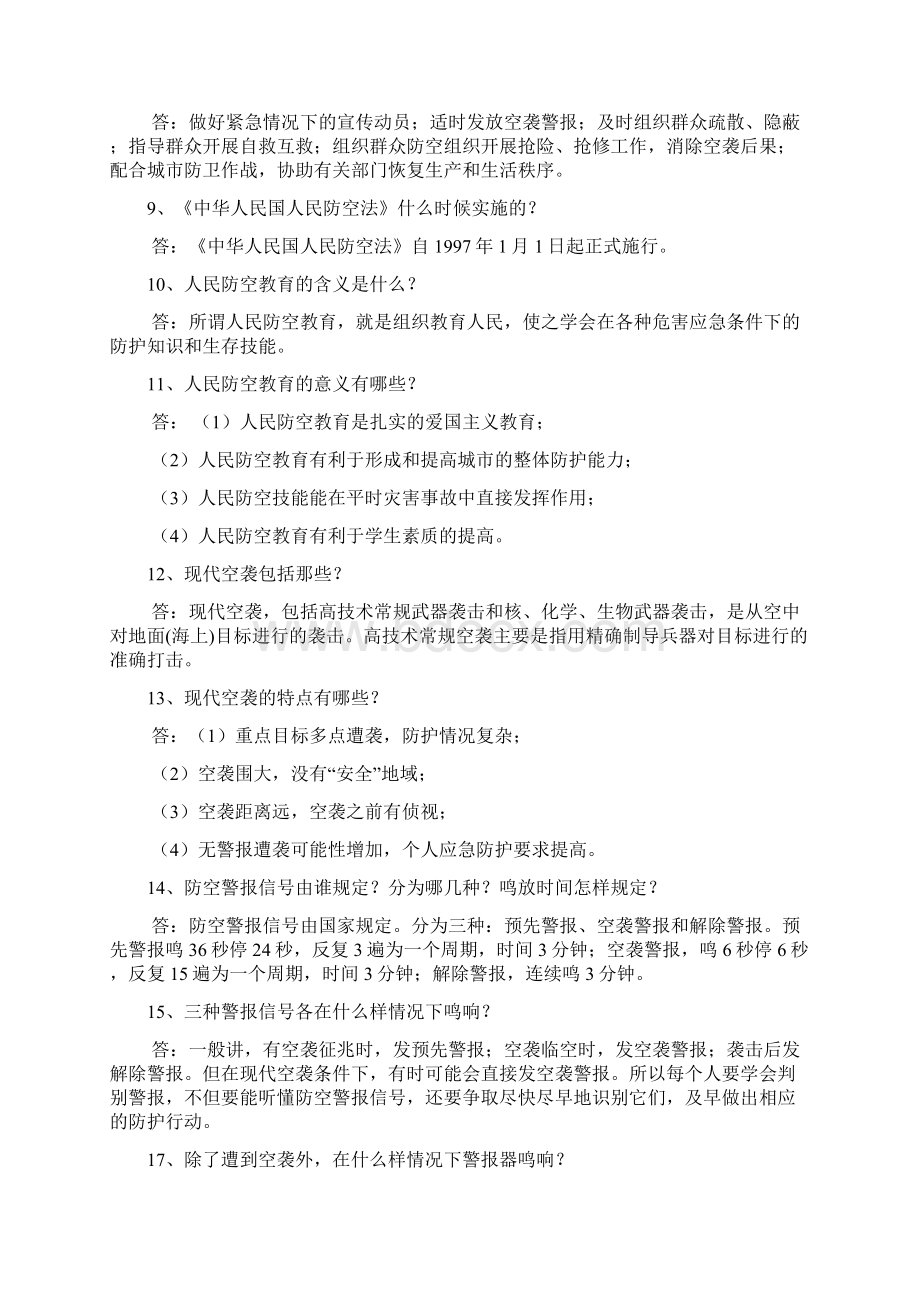 人民防空知识问答Word文档下载推荐.docx_第2页