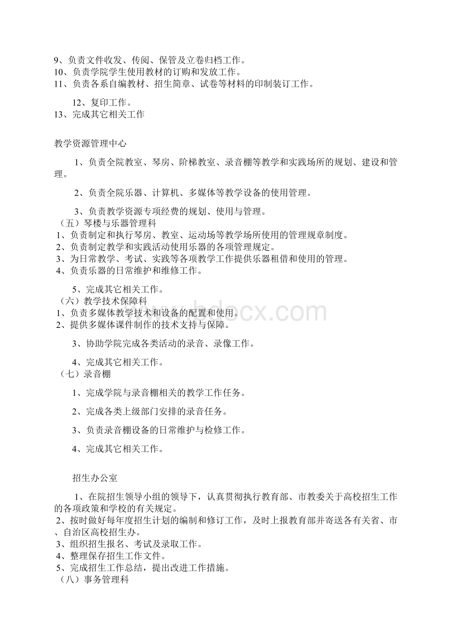 中国音乐学院教务处工作及岗位职责.docx_第3页