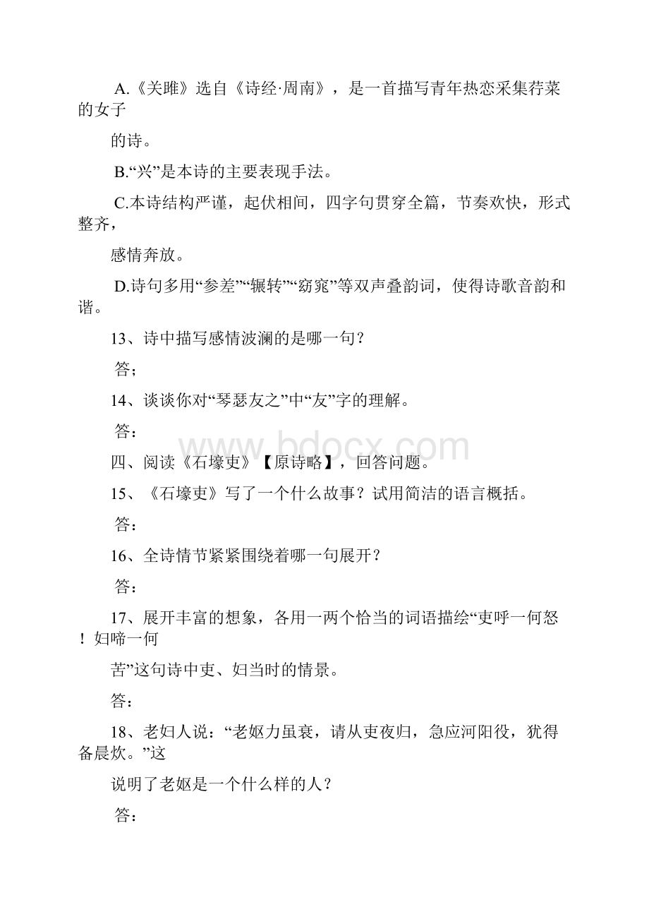 部编版八年级语文下册期末专项复习训练题古诗词鉴赏.docx_第3页