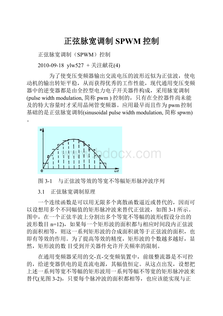 正弦脉宽调制SPWM控制Word格式.docx