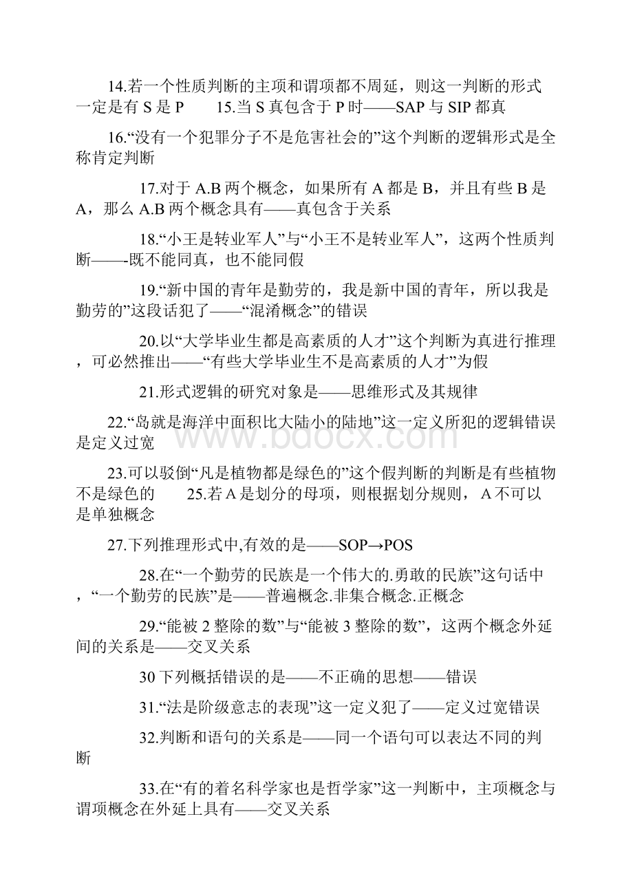 形式逻辑试题 2Word格式文档下载.docx_第2页