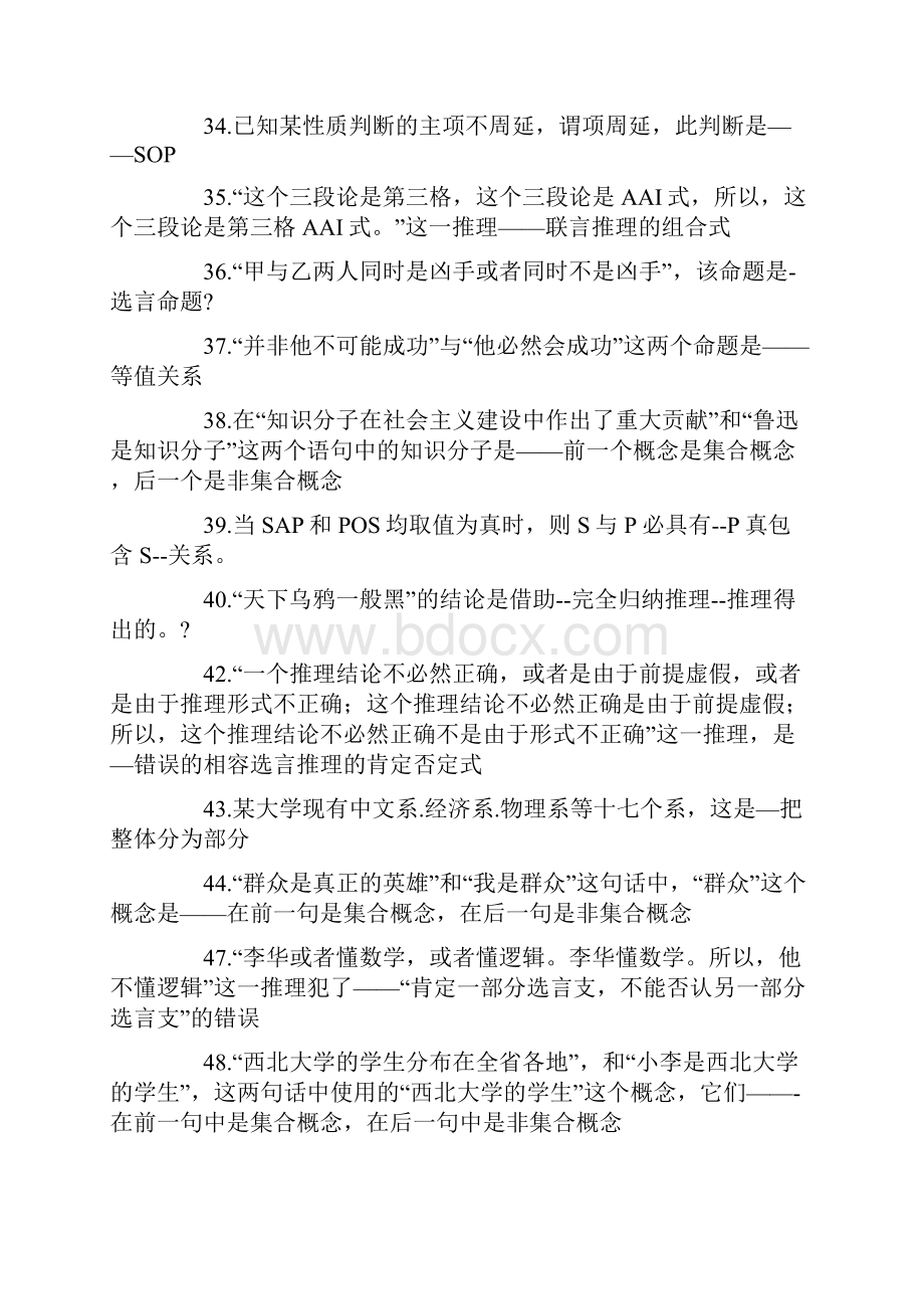 形式逻辑试题 2Word格式文档下载.docx_第3页