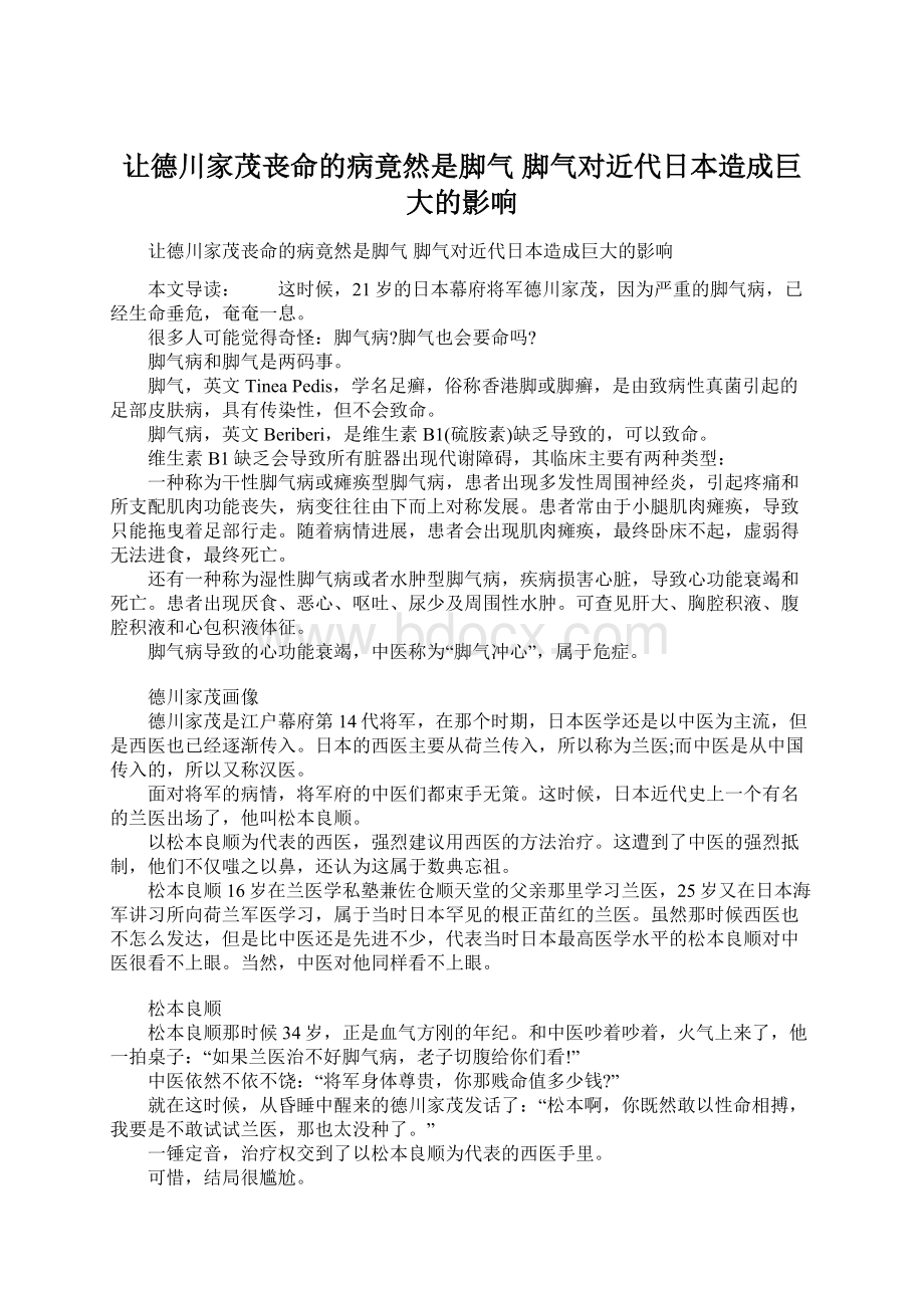 让德川家茂丧命的病竟然是脚气 脚气对近代日本造成巨大的影响.docx