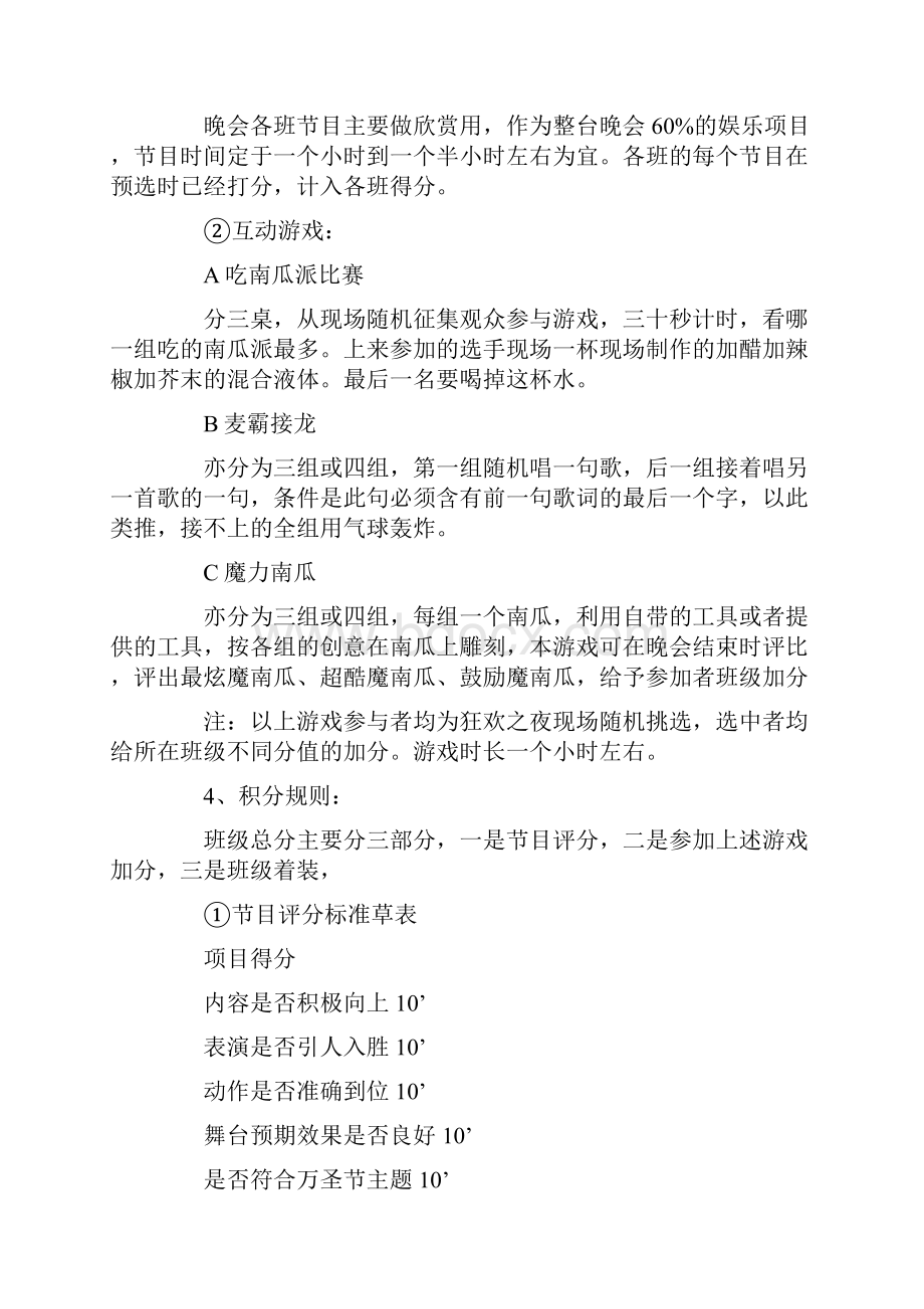 大学的万圣节活动策划策划书doc.docx_第3页