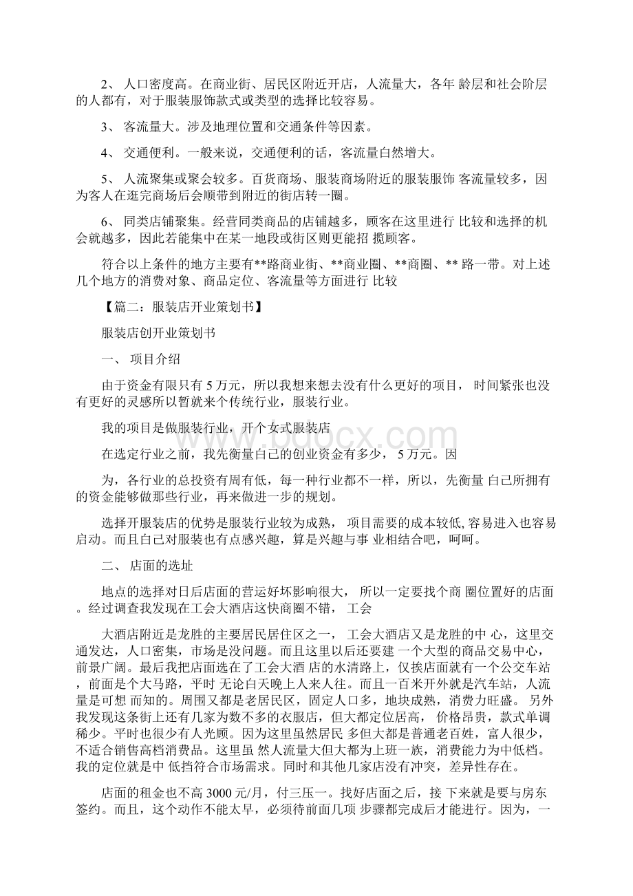 服装店策划书Word文件下载.docx_第3页