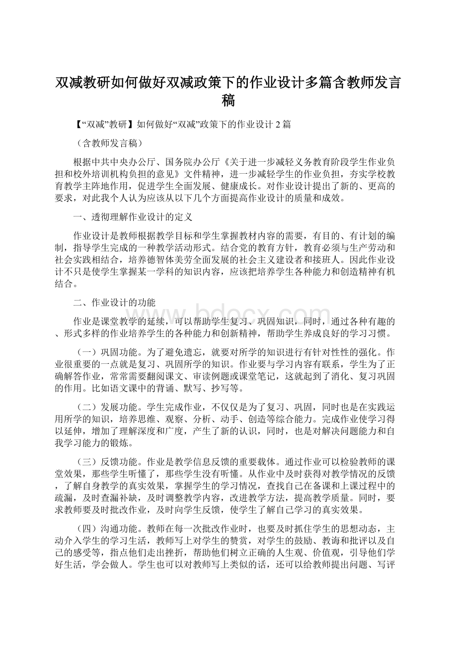 双减教研如何做好双减政策下的作业设计多篇含教师发言稿.docx_第1页