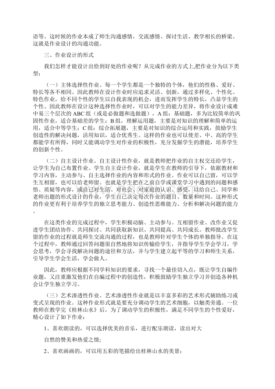 双减教研如何做好双减政策下的作业设计多篇含教师发言稿Word下载.docx_第2页