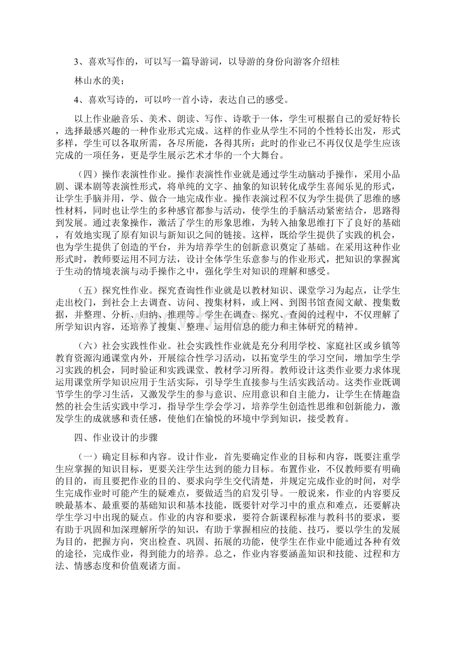 双减教研如何做好双减政策下的作业设计多篇含教师发言稿Word下载.docx_第3页