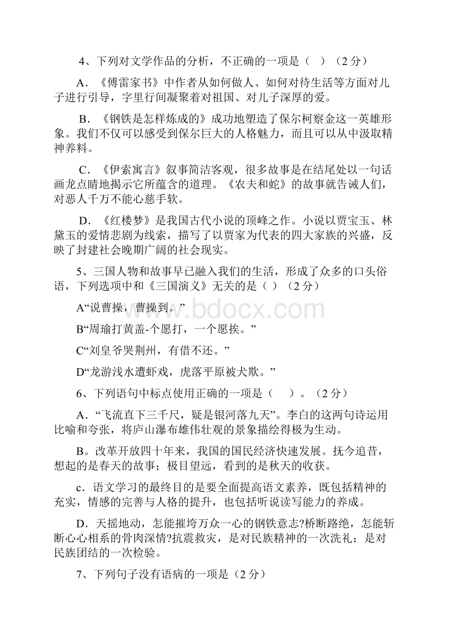 甘肃省秦安县届中考语文适应性考试试题附答案.docx_第2页