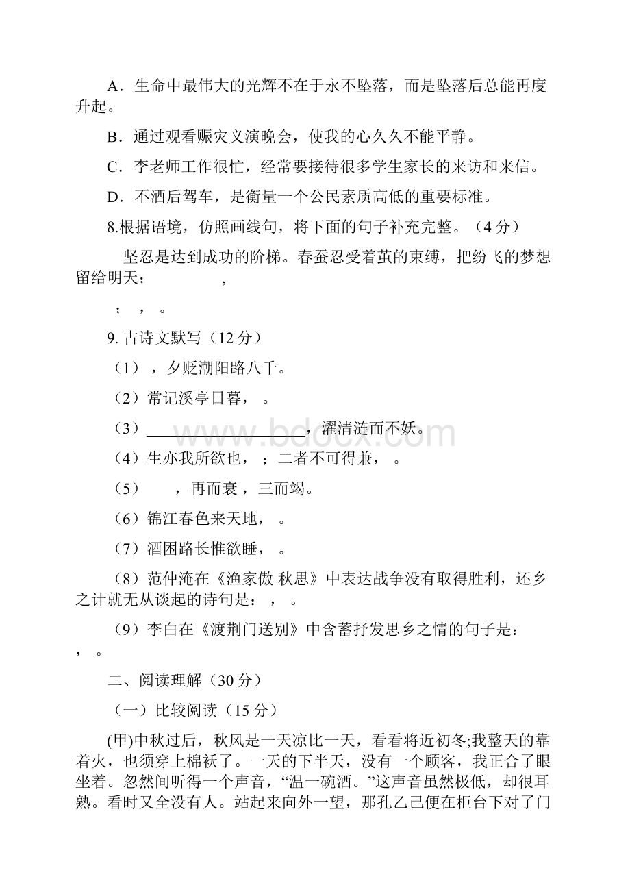 甘肃省秦安县届中考语文适应性考试试题附答案.docx_第3页