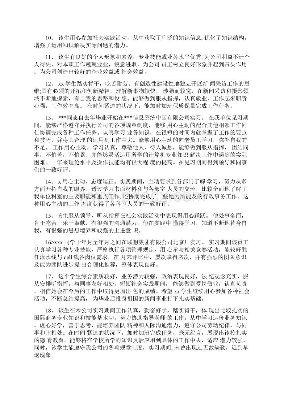 参加社会实践集体评语Word文件下载.docx_第2页