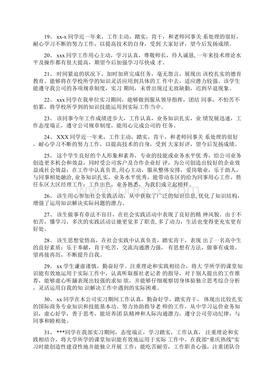 参加社会实践集体评语.docx_第3页