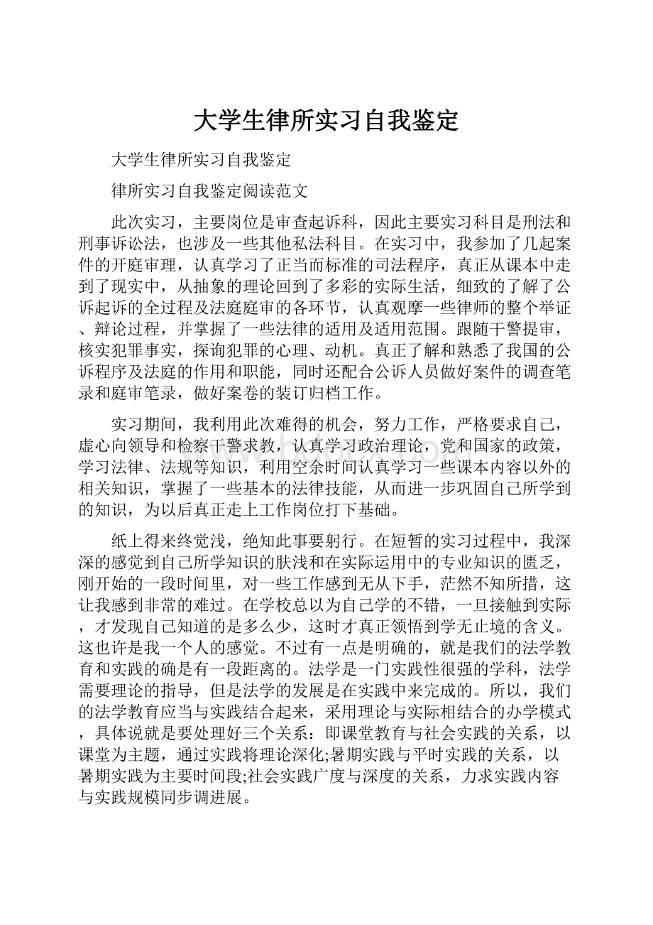 大学生律所实习自我鉴定.docx_第1页