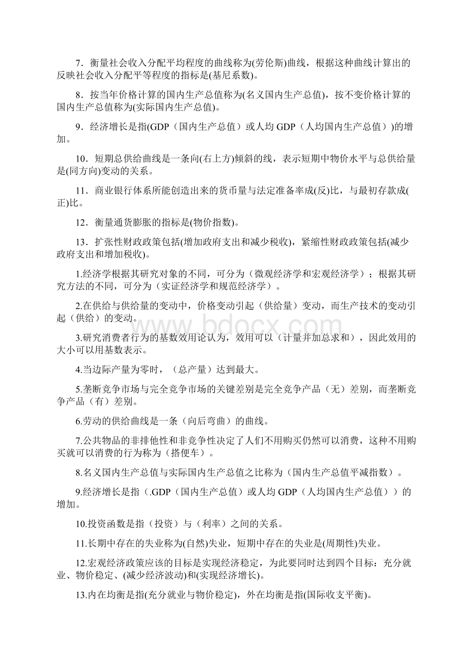 西方经济学考试资料.docx_第2页